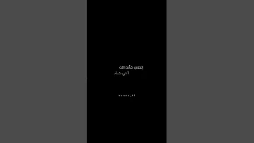 كروما قصدتك مضطر ا و جئتك باكي ا و حاشاك ربي أن ترد بكائي 