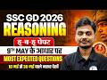 SSC GD 2026 Reasoning | 09th May के आधार पर Most Expected Questions🔥By Yogesh Sir