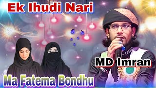 Ek Ihudi Nari | Ma Fatema Ghotona | Md Imran Gojol | Bangla Naat |