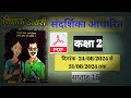 शिक्षक डायरी कक्षा 2 l दिनांक 24/08/2024 से 31/08/2024 तक l shikshak diary week 15