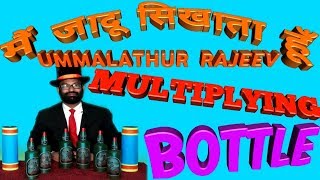 27.Tutorial on multiplying bottle magic trick  by truth of magic.