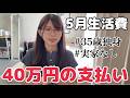 【生活費公開】生きてるだけです。