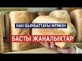 Басты жаңалықтар. 24.09.2019 күнгі шығарылым / Новости Казахстана