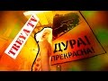TREYA - ПО КОЛЬЦЕВОЙ