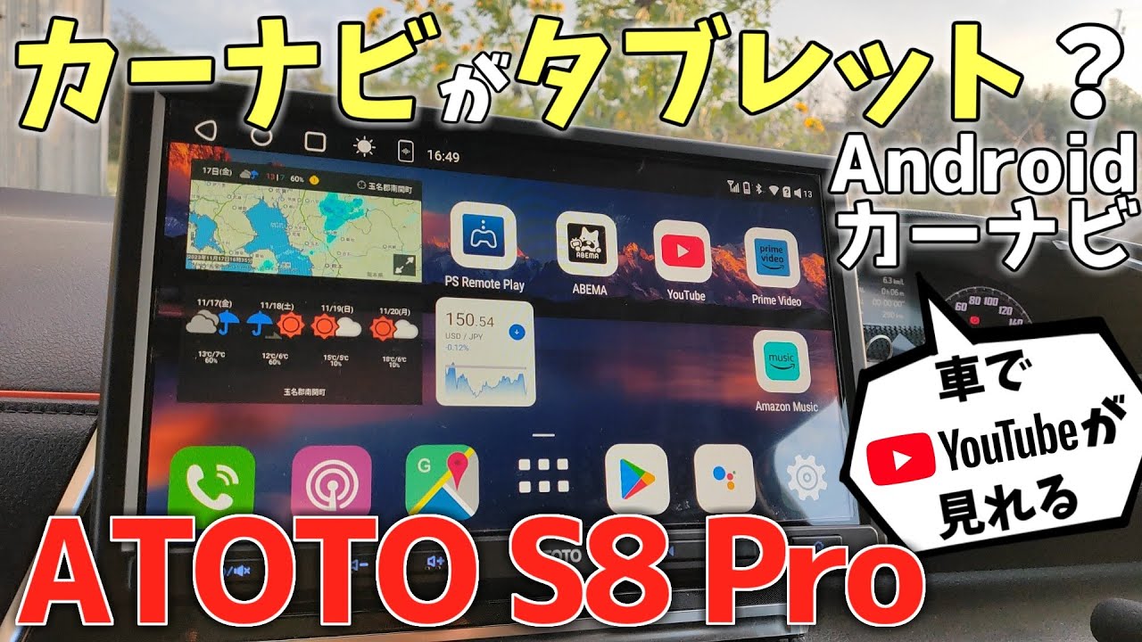 システムバージョンAndATOTO S8Premium Android7インチカーナビ