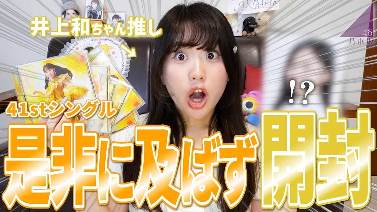 Wait!?!?] A broke otaku opens 16 copies of the 42nd single 