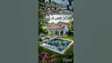 سورة المائدة الآية ١٥
