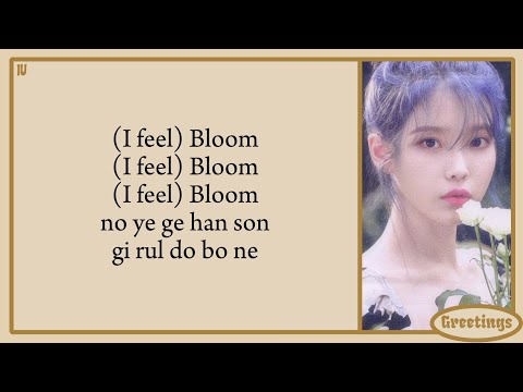 IU (아이유) - BLUEMING LYRICS