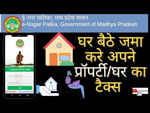 How to pay House tax online in mp|| Nagar nigam tax pay online | how to pay property tax online