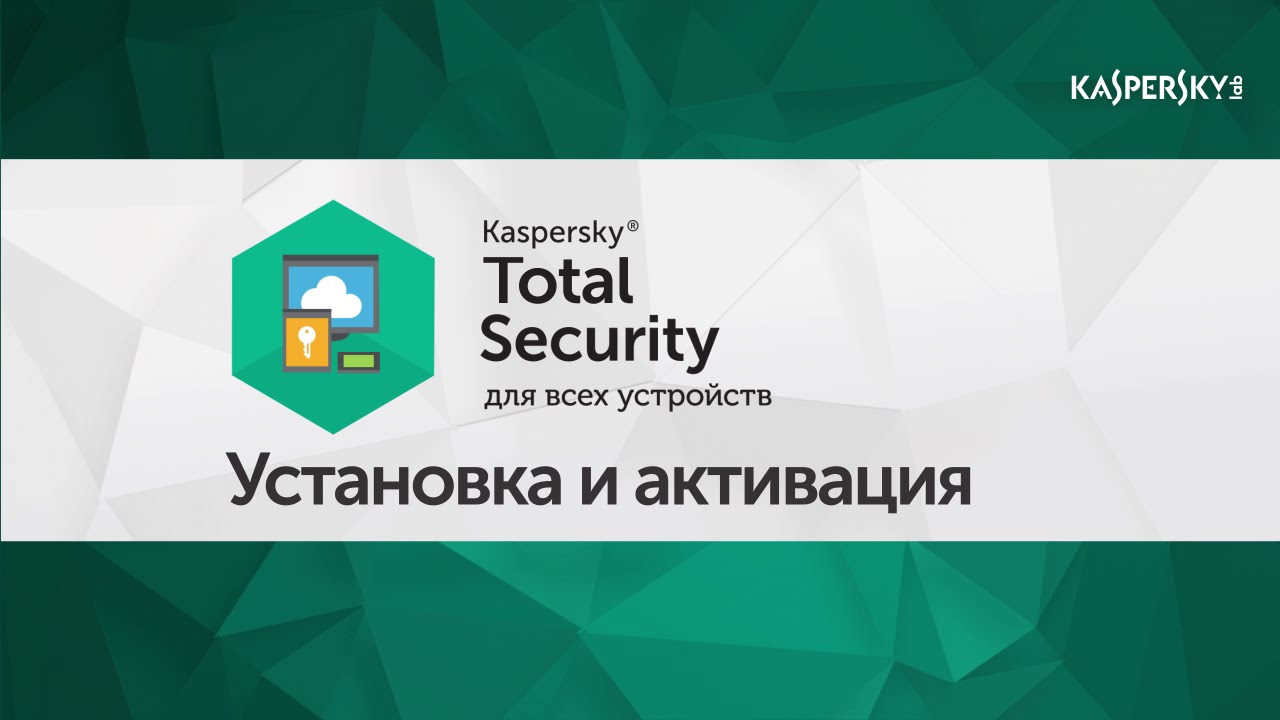 Как вставить ключ в касперский интернет секьюрити