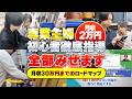 月収２万円の専業主婦を徹底指導！中古せどりで30万到達するまでのロードマップ！【メルカリ物販】【中古せどり】