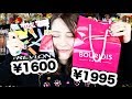 ブルジョワとレブロンのラッキーバッグ!!! Makeup Lucky Bags in Japan! (Revlon & Bourjois)