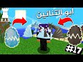 جاني تنين و تنينه ابو التنانين ماين كرافت مود راد R A D 17 