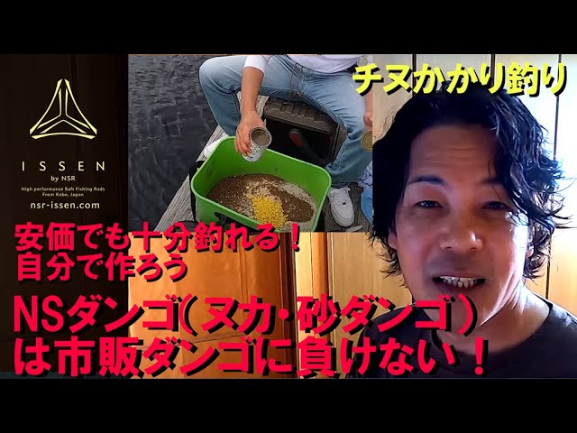 陰謀の歴史 なぜニシダはnsダンゴを使い薦めるのか Issen By Nsr Youtube 陰謀の歴史 なぜニシダはnsダンゴを使い薦めるのか Issen By Nsr Youtube
