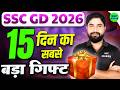 SSC GD 2026 🔥|| अंतिम 15 दिन का सबसे बड़ा Gift🎁 || SSC GD Preparation Strategy by Ajay Sir