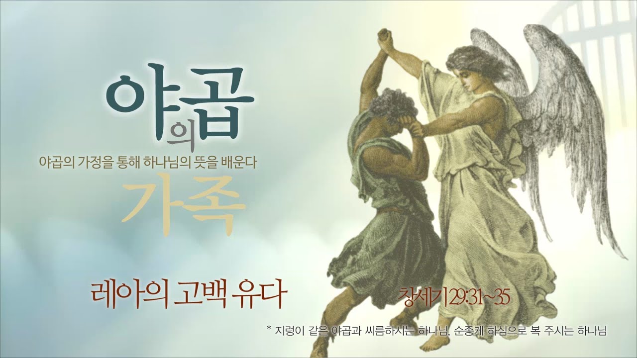 Watch 2020.06.19 모닝토스트 야곱의 가족16 창세기 29:31~35 레아의 고백 유다 on YouTube