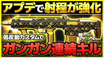 【CoD:MW2】元々強いのに強化!? アプデが入った安定度抜群の武器を試してみたぞ・・・！【ぐっぴー】CoD:Modern Warfare ll