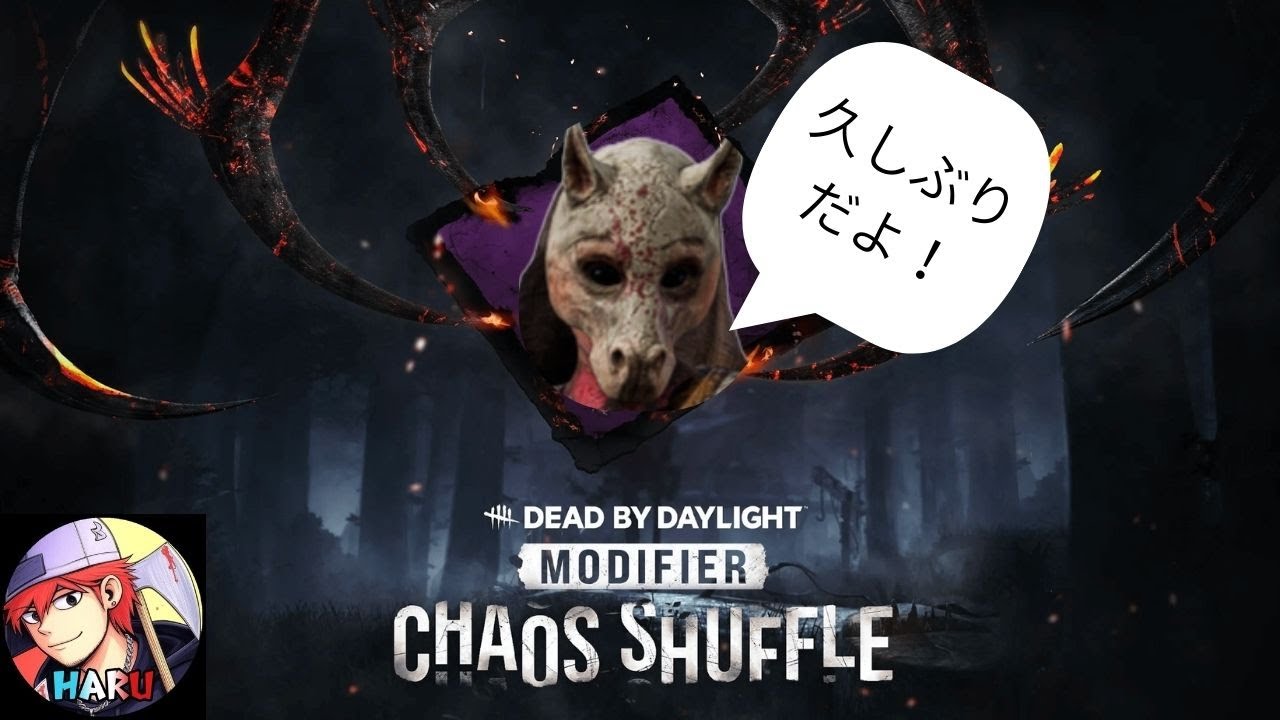 [DBD]　カオシャ来たからハントレスやってみた！　[ハル]