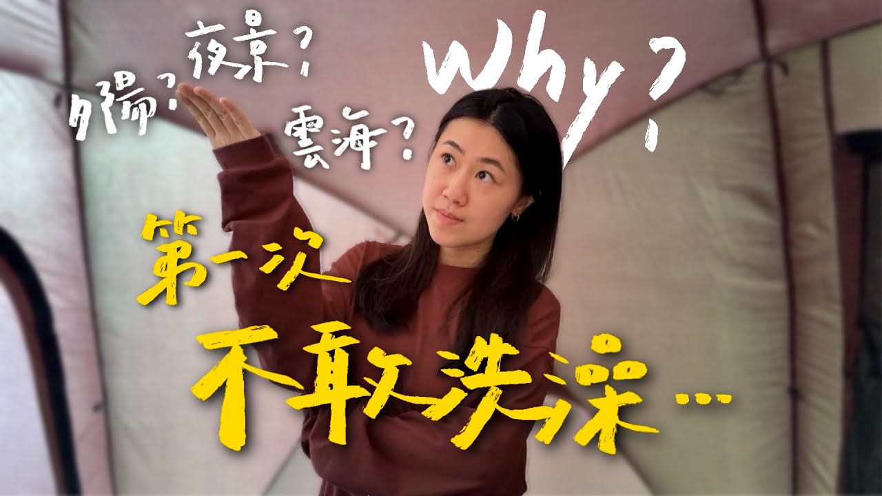 【落羽松季節營區！夕陽、雲海、夜景 全收🤩！！（幸運的話）】｜塔木休閒農場🏕️｜