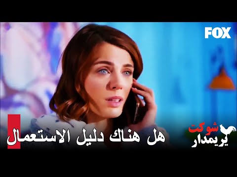 تحاول إيسين بناء موقد شوكت يريمدار الحلقة 14