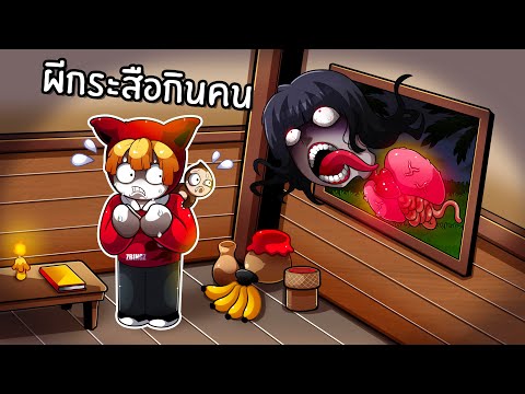 เรื่องเล่าตำนานหมู่บ้านผีกระสือ | Krasue's Sorrow Roblox