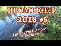 Промысел 2018.  #5.  Охотничья романтика. Ставим сети, спасаем бочку с бензином, ночной романтик.