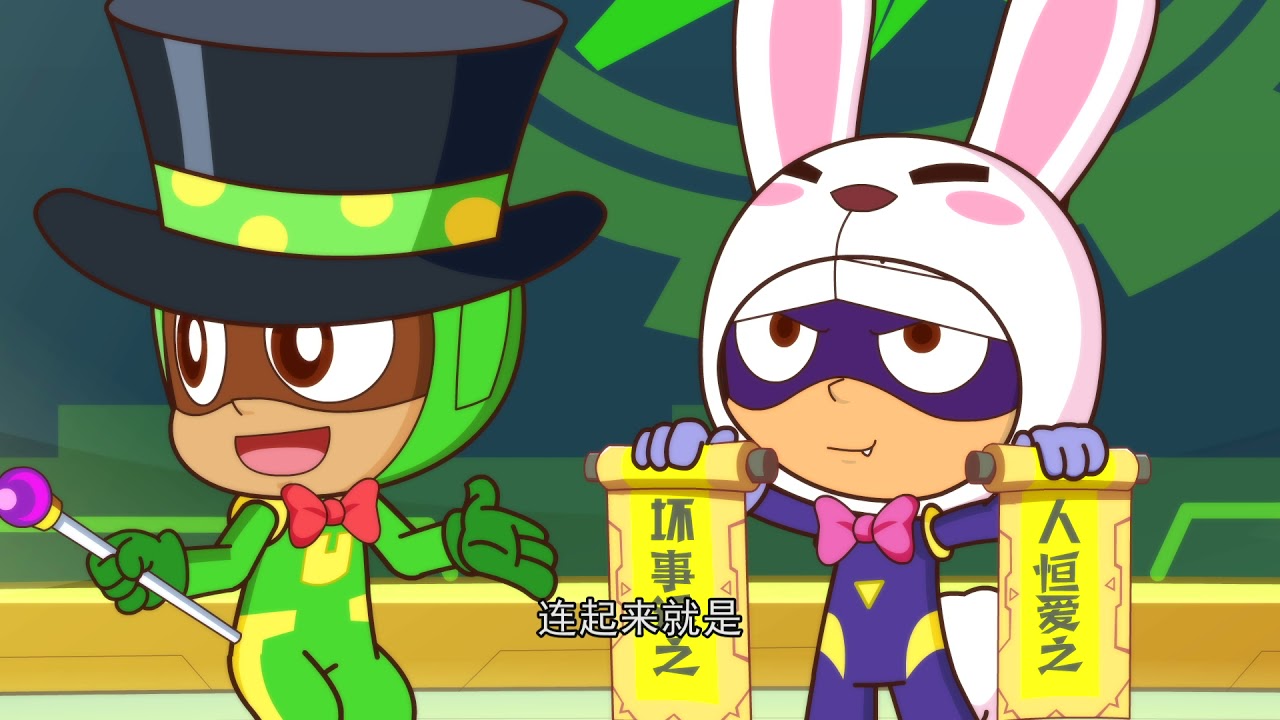 开心超人联盟之机械堡奇遇记 第十五季 31 魔术营救团｜Happy Friends S15 :Magical Spanner EP31｜开心超人第十五季