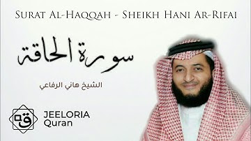 القارئ الشيخ هاني الرفاعي - سورة الحاقة (نسخة 1439 ه)