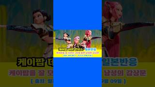 일본반응 | 케이팝을 잘 모르는 30대 일본 남성의 케이팝 데몬 헌터스 감상문(韓国ミリしら男がKPOPデーモン・ハンターズを見てみた)#일본반응#해외반응#중국반응#외국인반응
