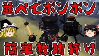 【第五人格】ボンボンの救助狩りはこのやり方が安定！！【Identity V】ゆっくり実況