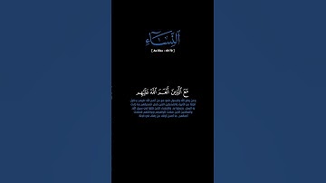 سورة النساء: الآية [٦٩-٧٠]#القرآن_الكريم#الفرقان #سورة_النساء#عمر_الدريوز #قرآن#قران_كريم#تلاوة