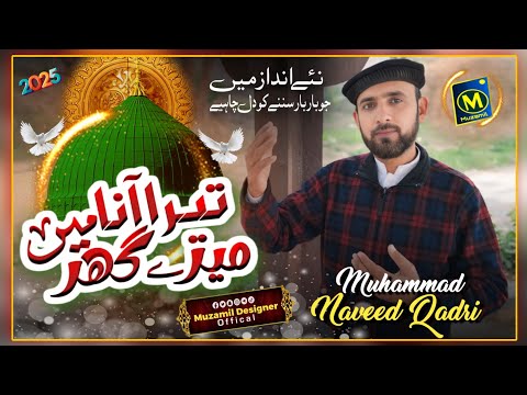 Muhammad Naveed Qadri Tera Aana Mere Ghar Mein New Naat 2025 M Record