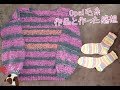 Opal毛糸 】セーターと靴下編みました♪*ﾟ【感想と作り方説明
