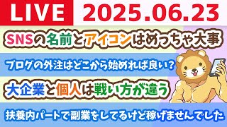 両学長 リベラルアーツ大学の配信のサムネイル画像
