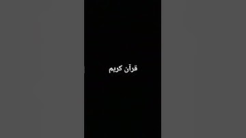 سوره الاحزاب الايه 35