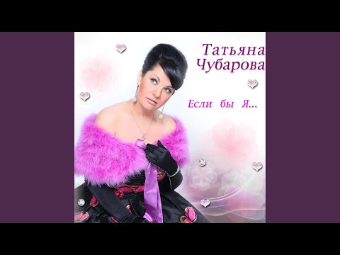 Хочу к тебе