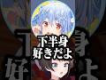 好きなタイプを聞かれるも下心が全開すぎるぺこらw【#shorts #ホロライブ切り抜き /#ホロライブ /#兎田ぺこら /#大空スバル /#綺々羅々ヴィヴィ 】