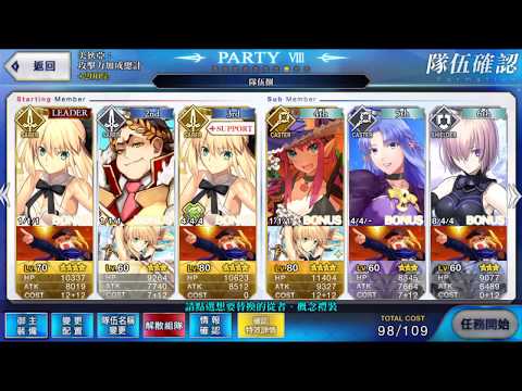 Fgo Saber War 超時空級 平民高分隊 Youtube