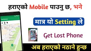 Before Lost Your Mobile Do This Setting And Trace Phone Easily. हराउनु भन्दा अगाडि यो सेटिङ्ग गर्नु।