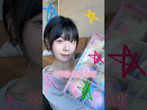 요즘 생일선물은 왁뿌볼이라며??