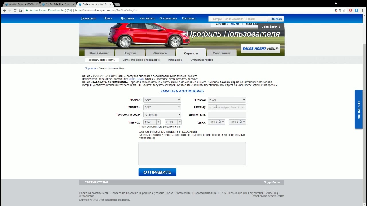 Auction Export. Ру авто ЖЖ. Order car.