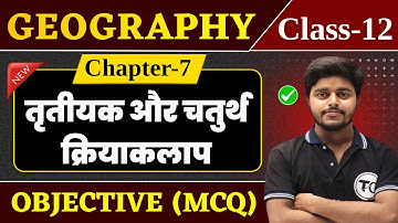 Class 12 Geography Chapter 7 Objective Questions  | तृतीयक और चतुर्थ क्रियाकलाप Mcq Class 12th