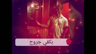 Video thumbnail of "فضل شاكر (روح)"