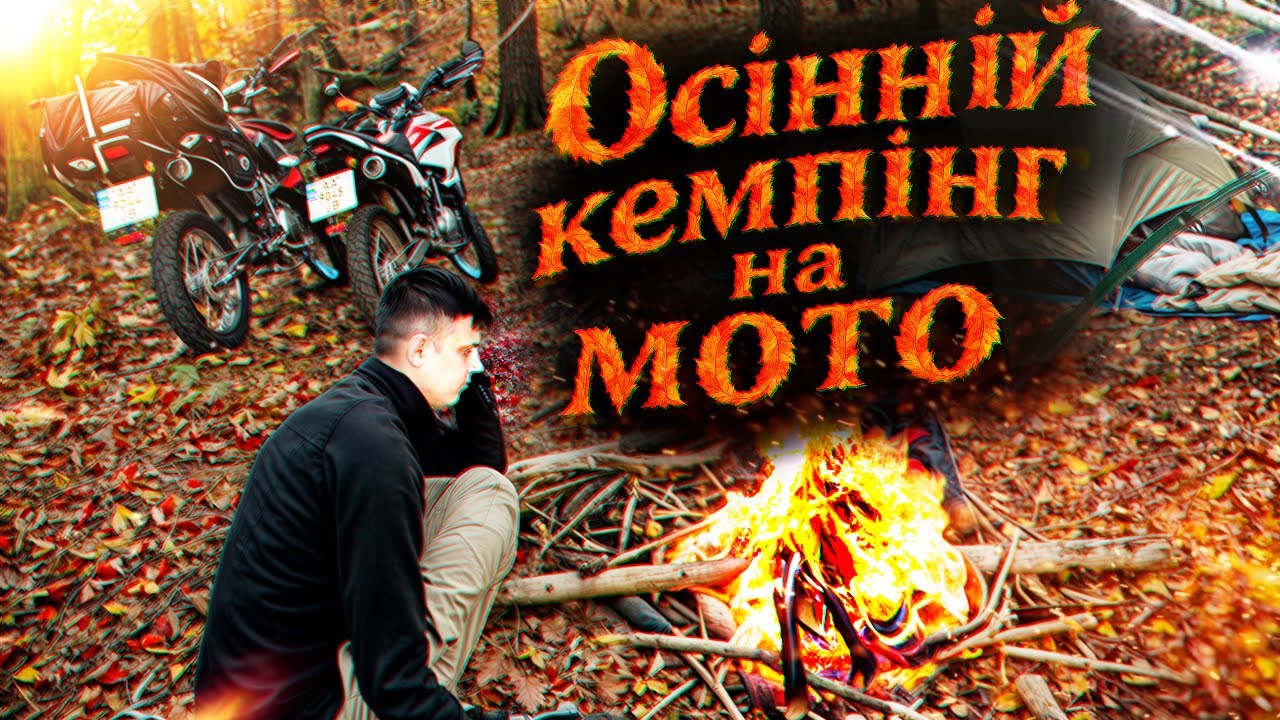 🔥 ВСЕ КИНУЛИ та поїхали мотоциклами на рибалку 🎣 з наметом. Перший раз ловлю рибу. Наш мотокемпінг