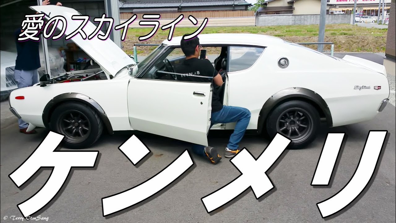 謎のガレージに眠るスカgケンメリ ニッサンgt R Youtube 謎のガレージに眠るスカgケンメリ ニッサンgt R Youtube