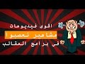 10 اقوى فيديوهات ل مشاهير تعصبوا في برامج المقالب | تن 10 تو