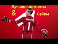 Евгений Спиряков| Лучшие моменты & Сейвы 2