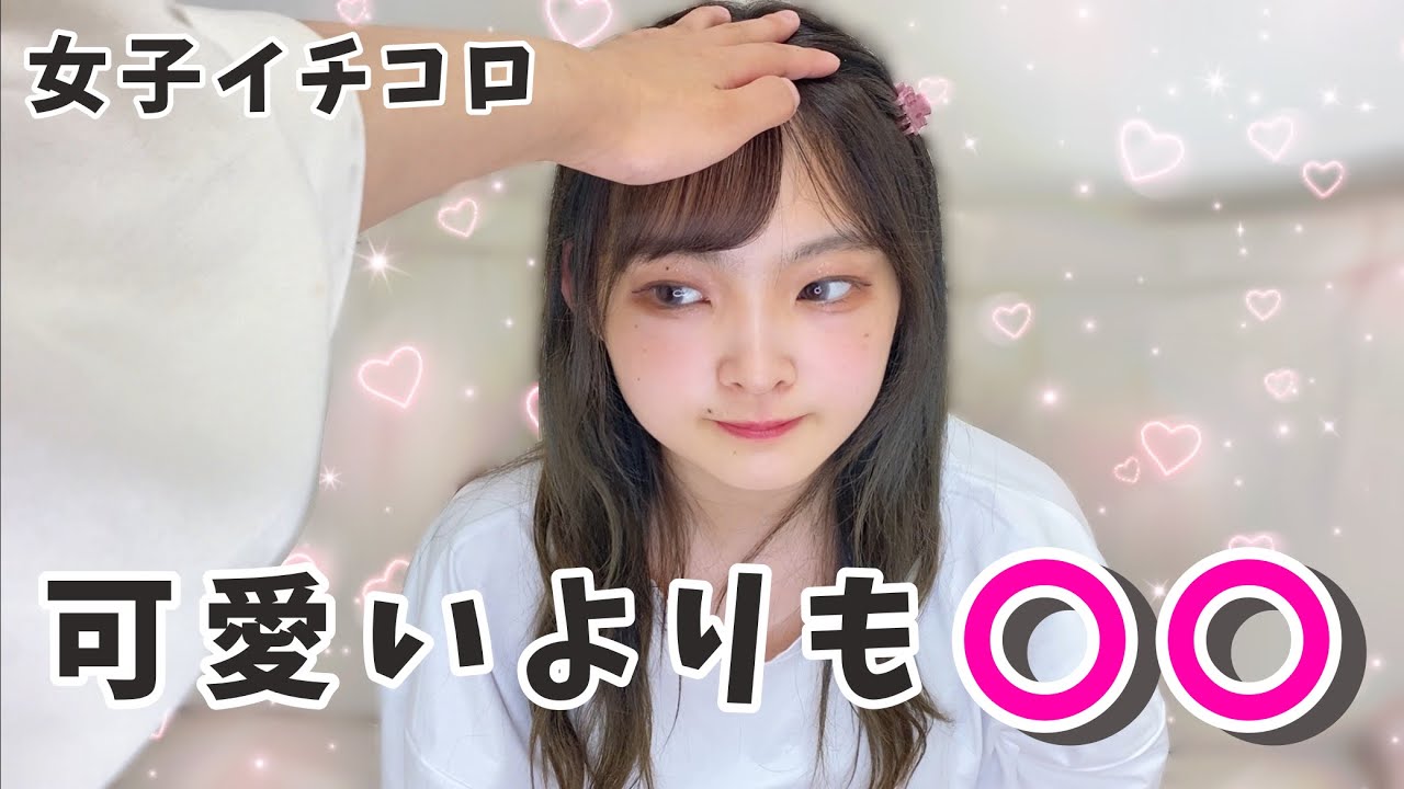 【悪用禁止】女子に褒める時は〇〇を言わないと損します