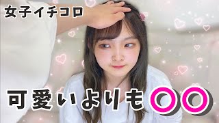 【悪用禁止】女子に褒める時は〇〇を言わないと損します
