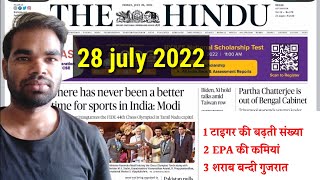 29 July 2022, The hindu newspaper today, Current affairs 2022 in hindi